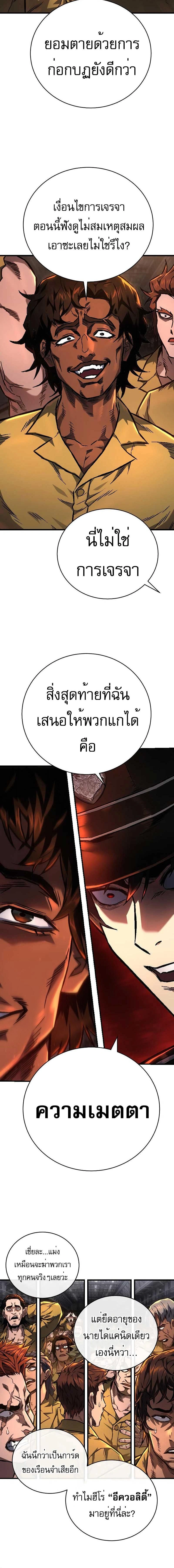 Executioner - ผู้ประหาร - หน้า 8