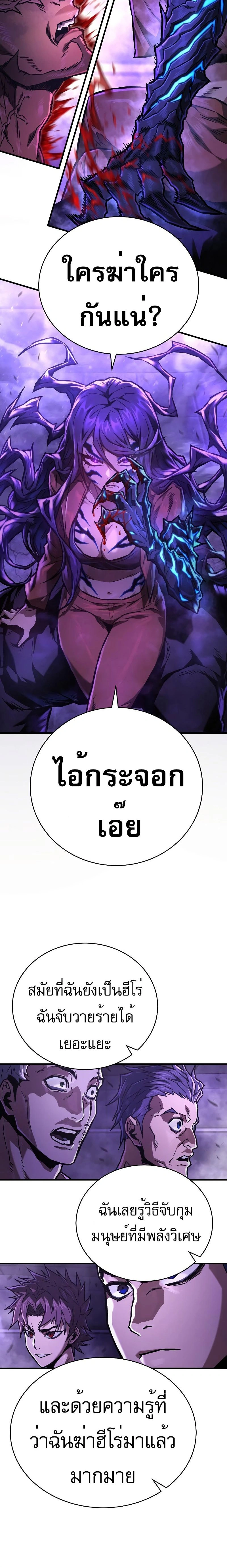 Executioner - ผู้ประหาร - หน้า 20