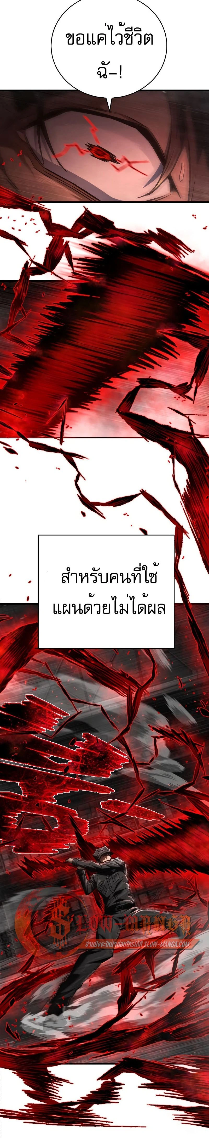 Executioner - ผู้ประหาร - หน้า 26