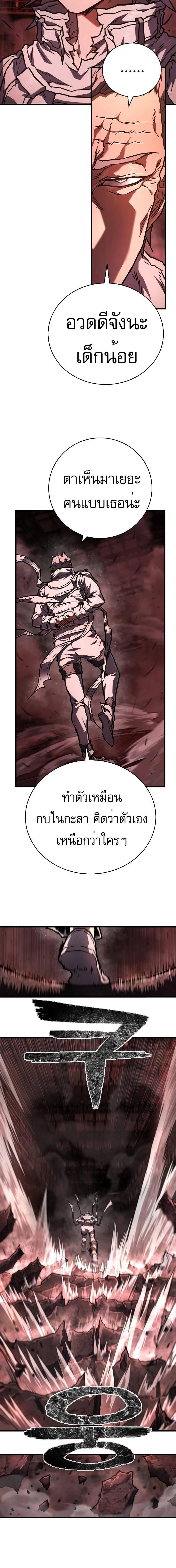 Executioner - ผู้ประหาร - หน้า 14