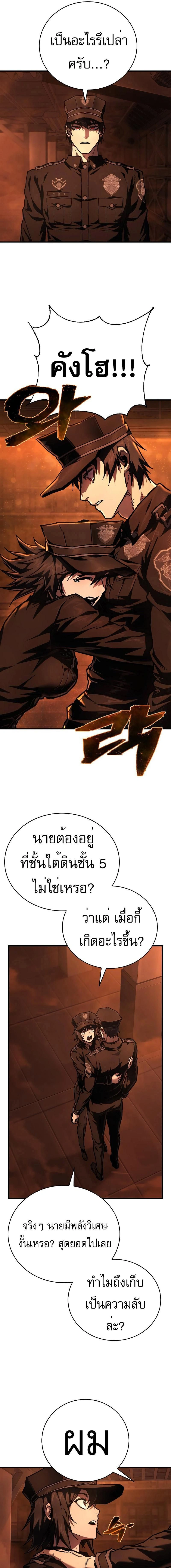 Executioner - ผู้ประหาร - หน้า 29