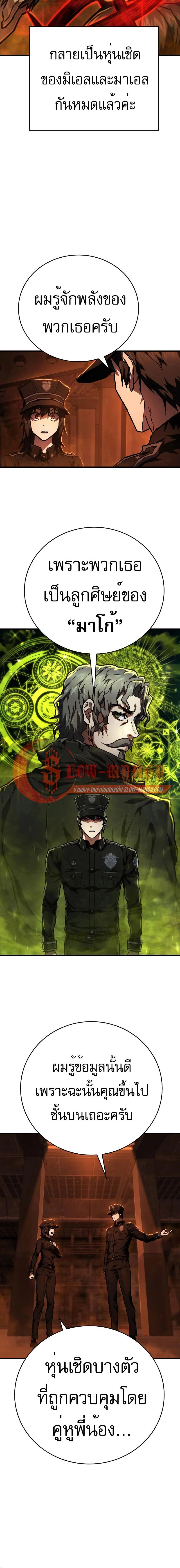 Executioner - ผู้ประหาร - หน้า 10