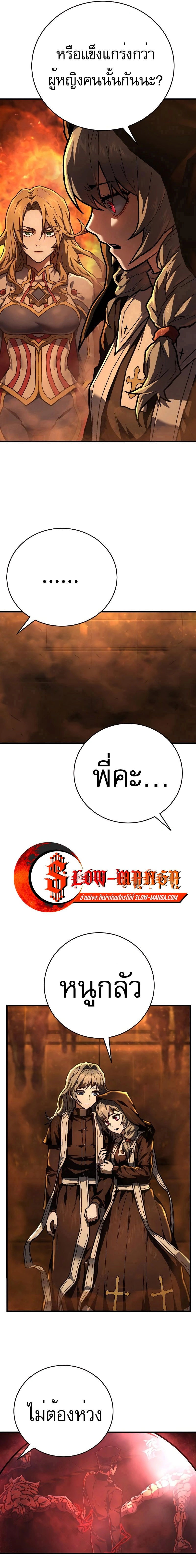 Executioner - ผู้ประหาร - หน้า 23
