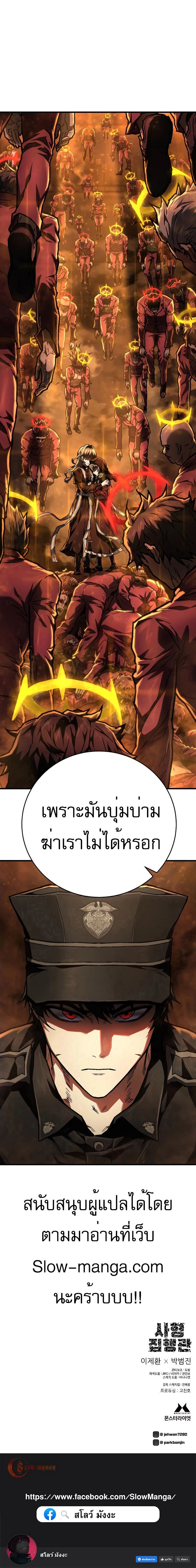 Executioner - ผู้ประหาร - หน้า 24