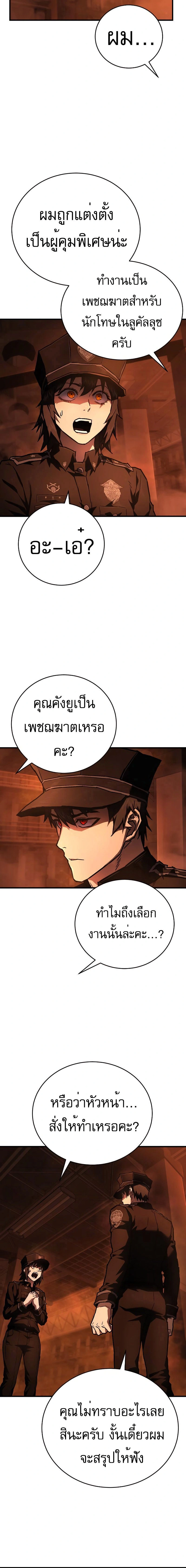 Executioner - ผู้ประหาร - หน้า 4