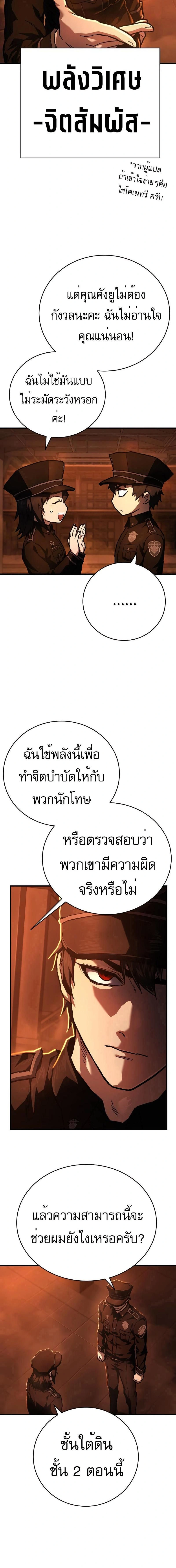 Executioner - ผู้ประหาร - หน้า 8
