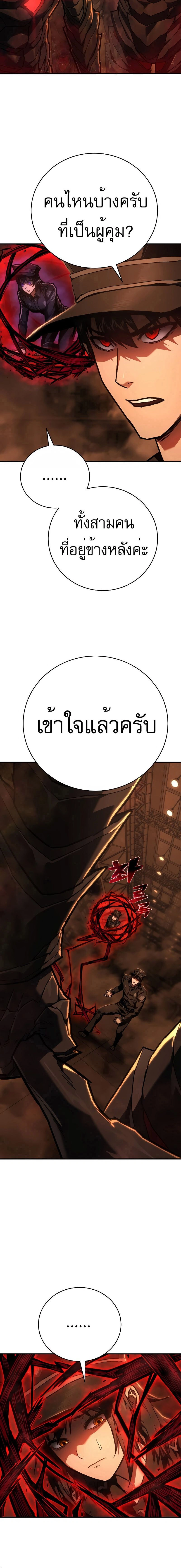 Executioner - ผู้ประหาร - หน้า 12