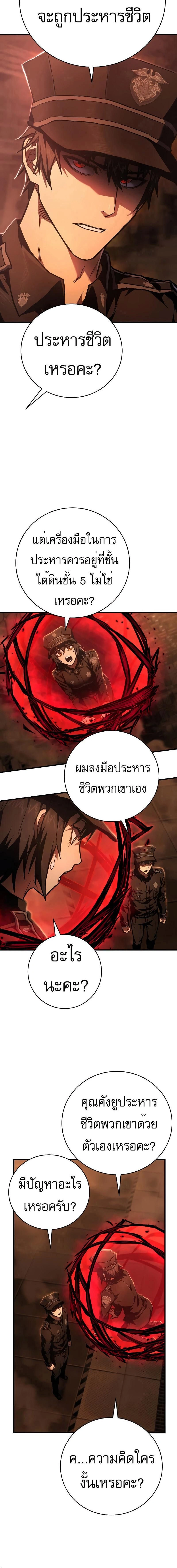 Executioner - ผู้ประหาร - หน้า 2