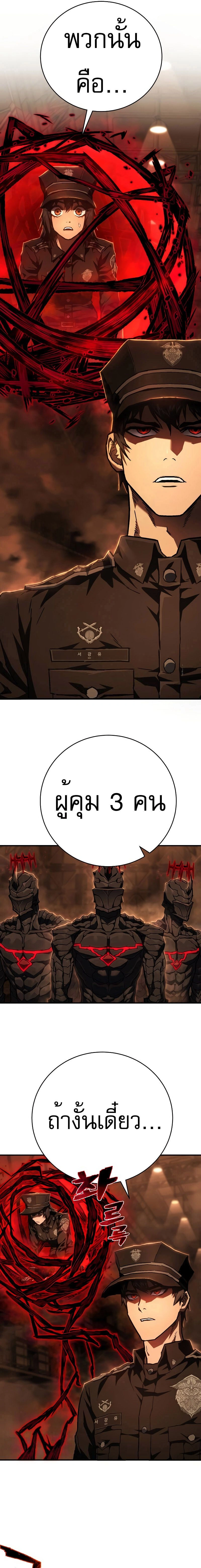 Executioner - ผู้ประหาร - หน้า 21