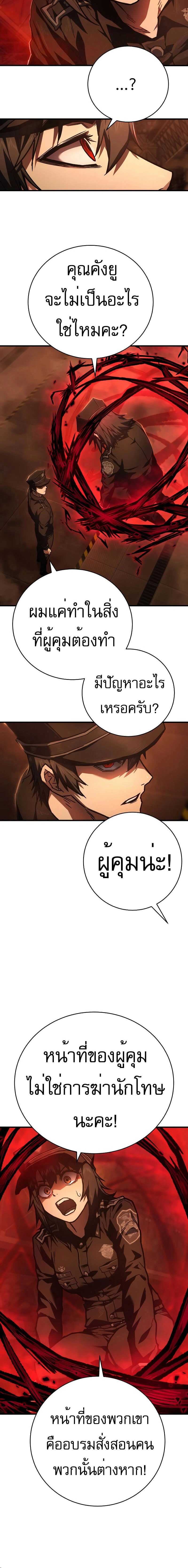 Executioner - ผู้ประหาร - หน้า 4
