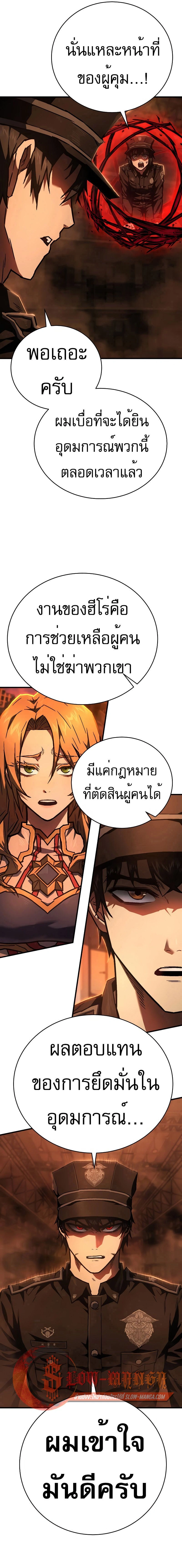 Executioner - ผู้ประหาร - หน้า 5