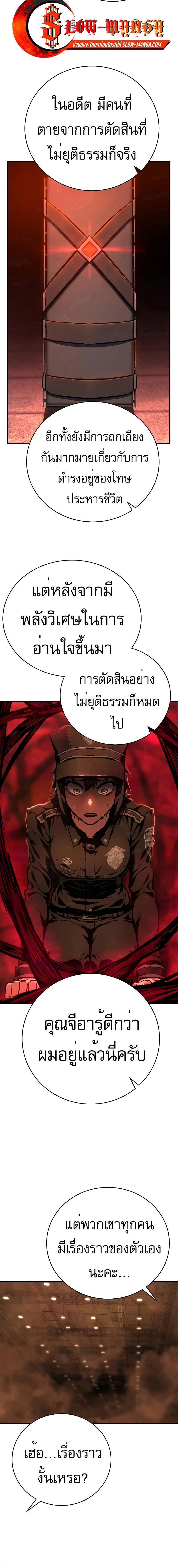 Executioner - ผู้ประหาร - หน้า 8