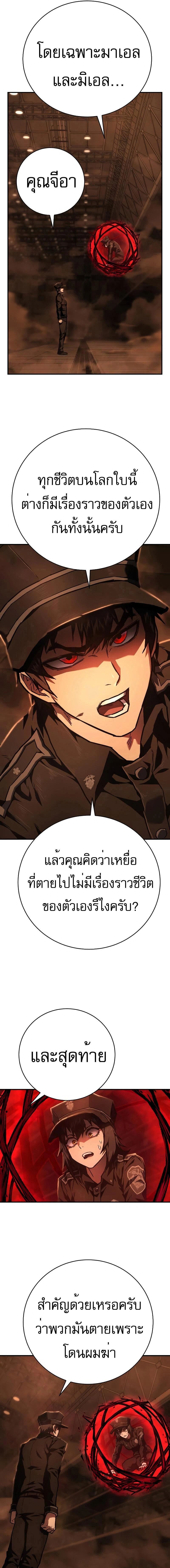 Executioner - ผู้ประหาร - หน้า 9