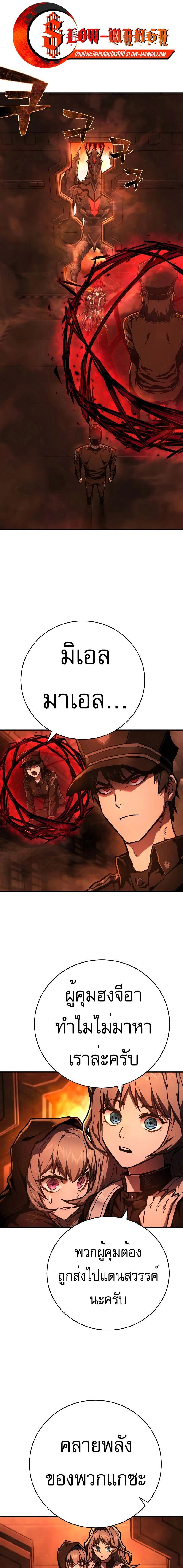 Executioner - ผู้ประหาร - หน้า 1