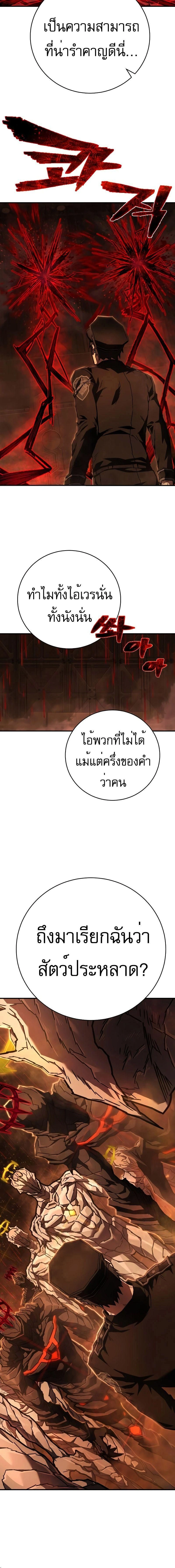 Executioner - ผู้ประหาร - หน้า 12