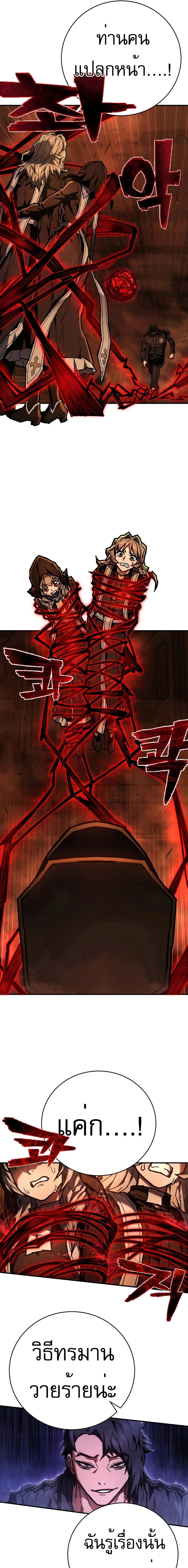Executioner - ผู้ประหาร - หน้า 9