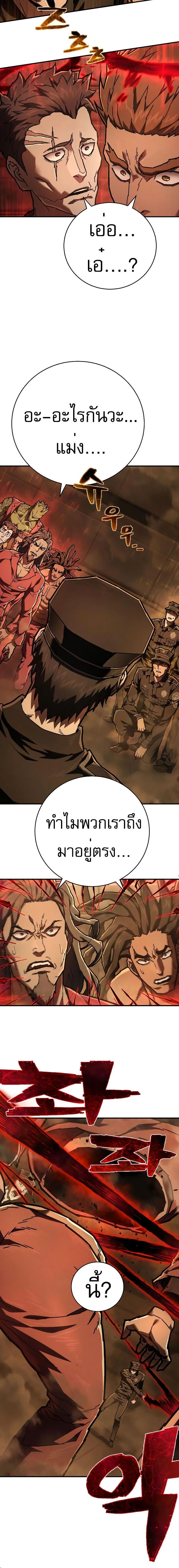 Executioner - ผู้ประหาร - หน้า 10