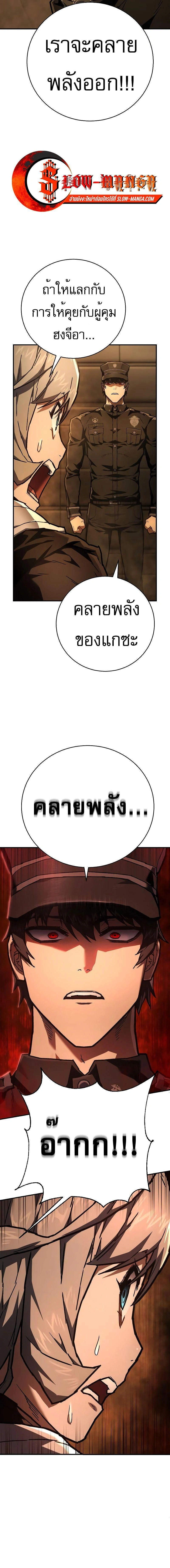 Executioner - ผู้ประหาร - หน้า 8