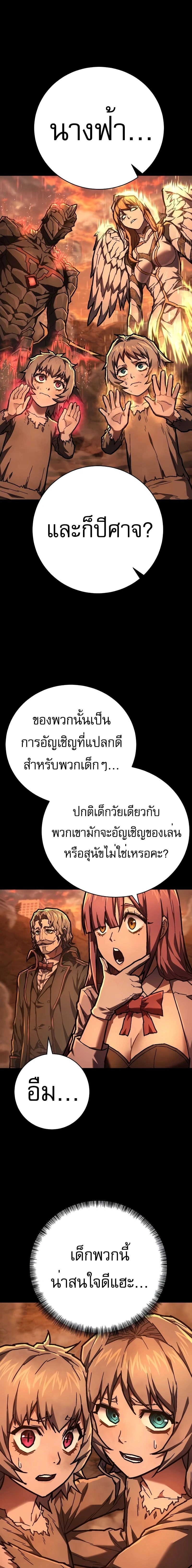 Executioner - ผู้ประหาร - หน้า 11
