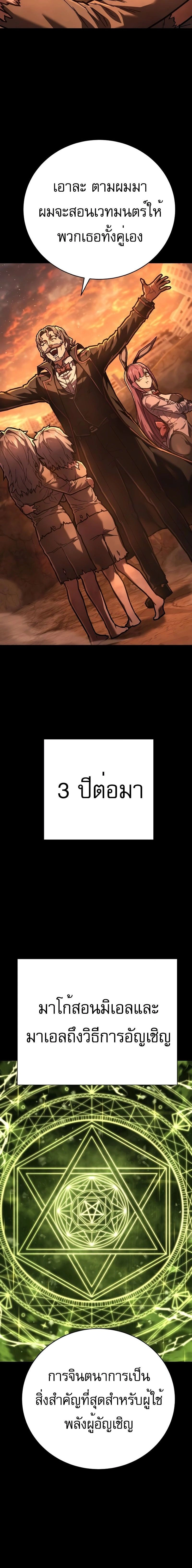Executioner - ผู้ประหาร - หน้า 12