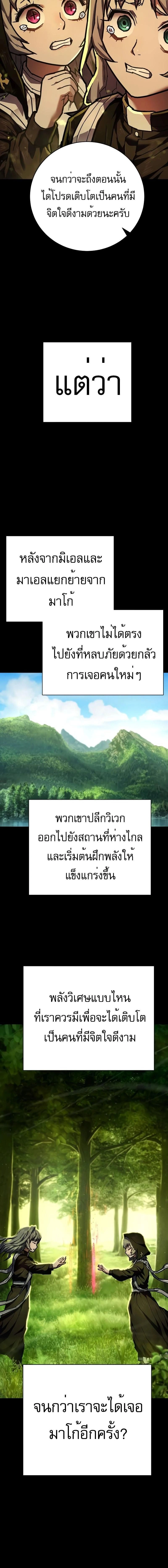 Executioner - ผู้ประหาร - หน้า 22