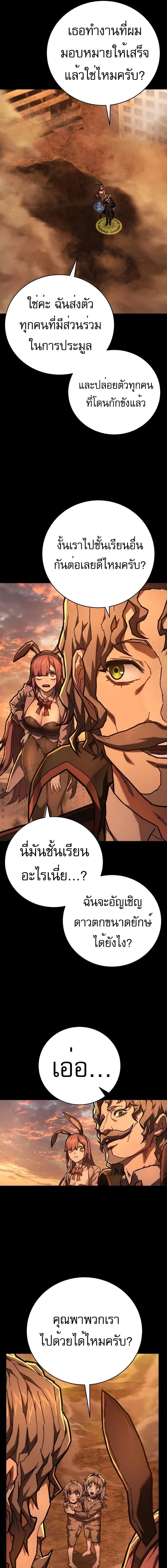 Executioner - ผู้ประหาร - หน้า 9