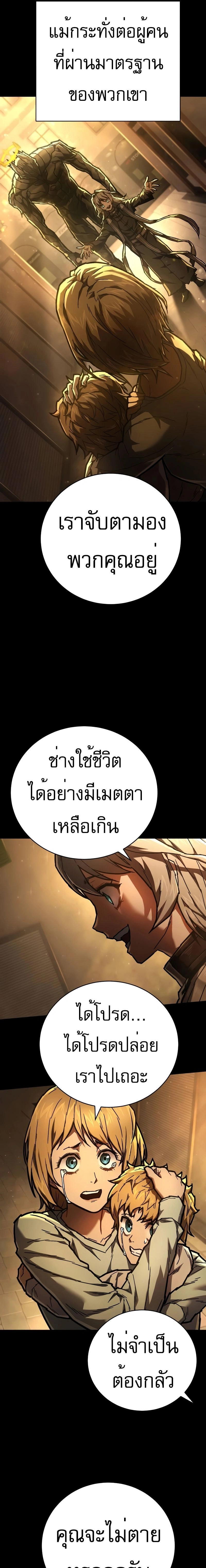 Executioner - ผู้ประหาร - หน้า 3