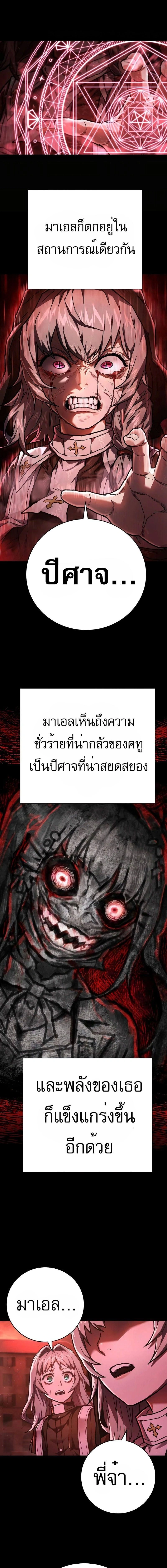 Executioner - ผู้ประหาร - หน้า 11
