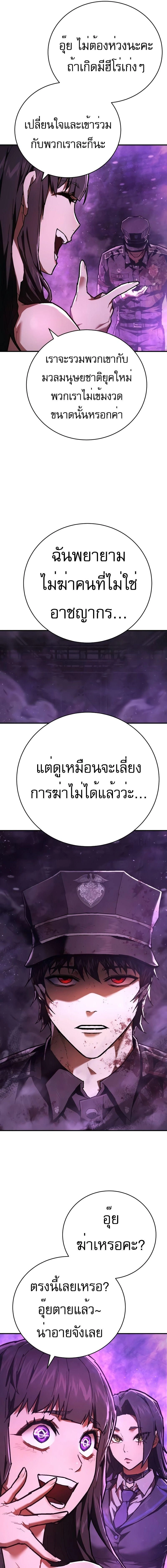Executioner - ผู้ประหาร - หน้า 13
