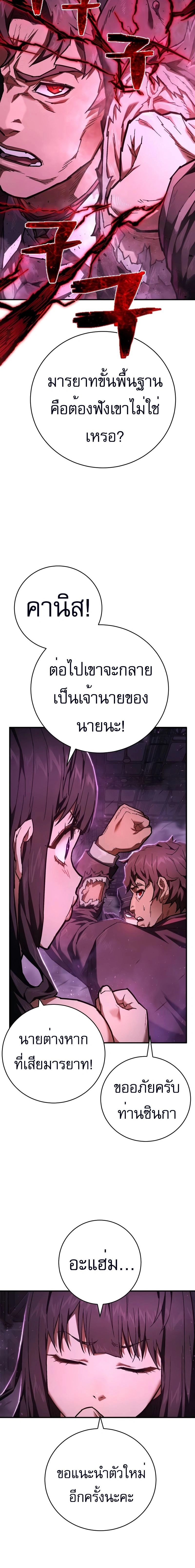 Executioner - ผู้ประหาร - หน้า 2