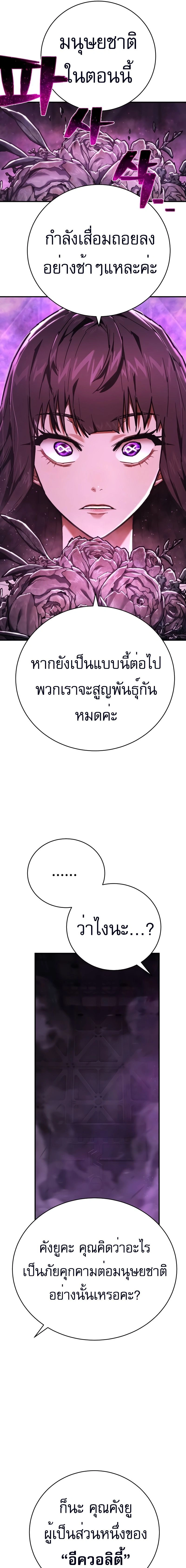 Executioner - ผู้ประหาร - หน้า 7