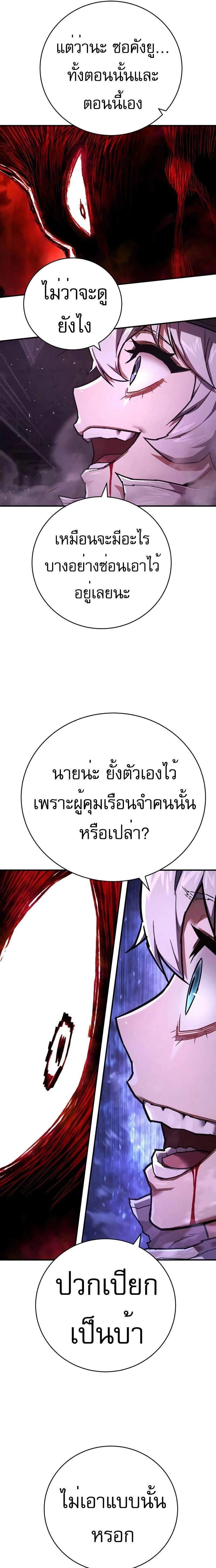 Executioner - ผู้ประหาร - หน้า 25