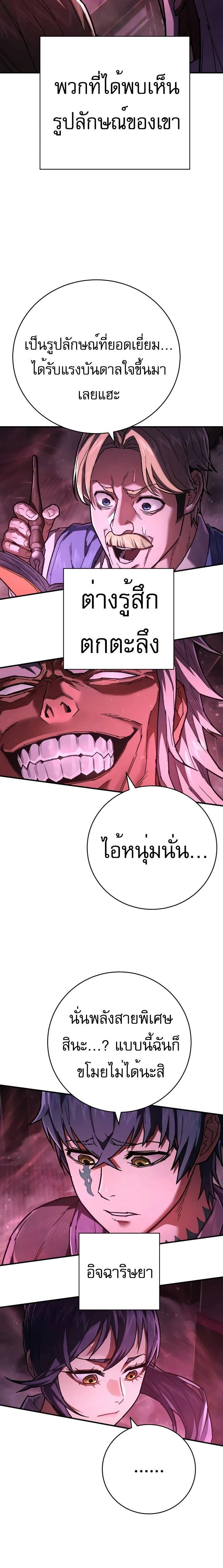 Executioner - ผู้ประหาร - หน้า 8