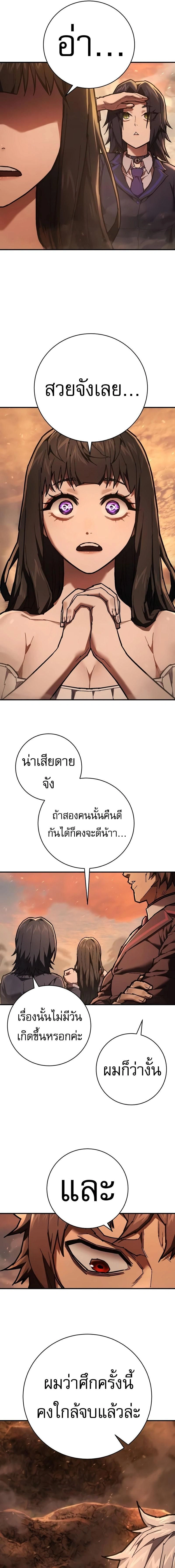 Executioner - ผู้ประหาร - หน้า 11