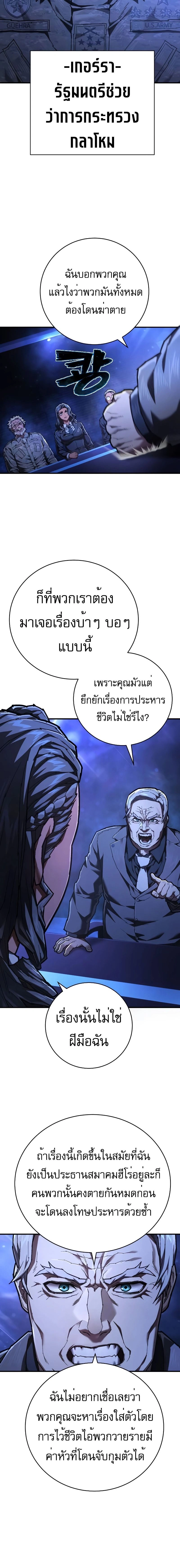 Executioner - ผู้ประหาร - หน้า 16