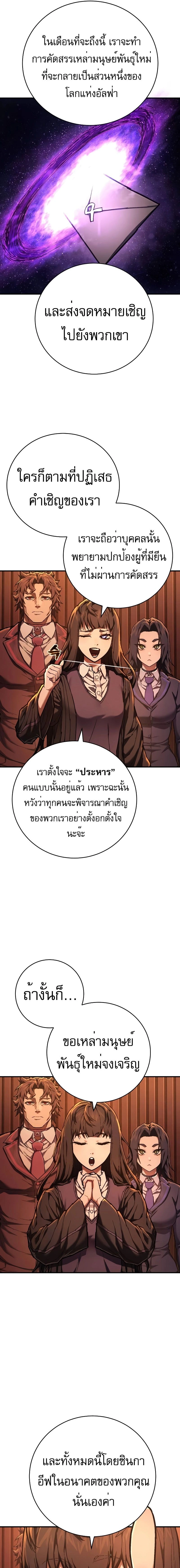 Executioner - ผู้ประหาร - หน้า 7
