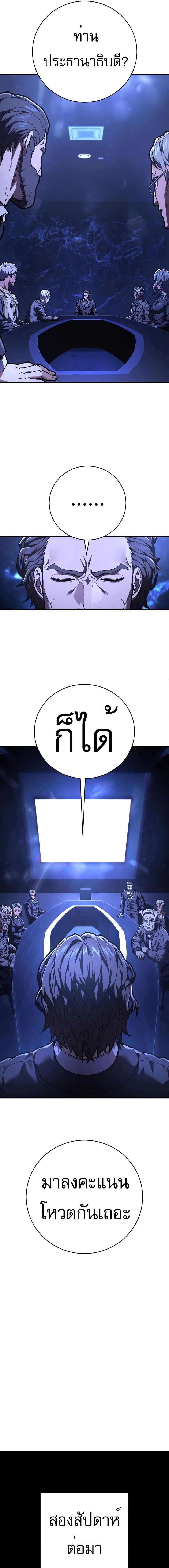 Executioner - ผู้ประหาร - หน้า 3