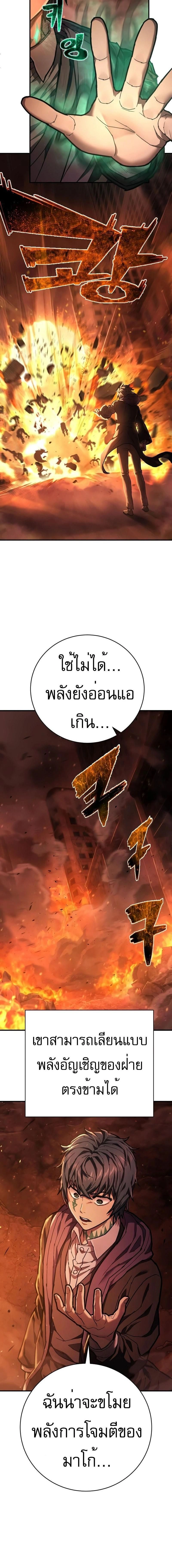 Executioner - ผู้ประหาร - หน้า 2