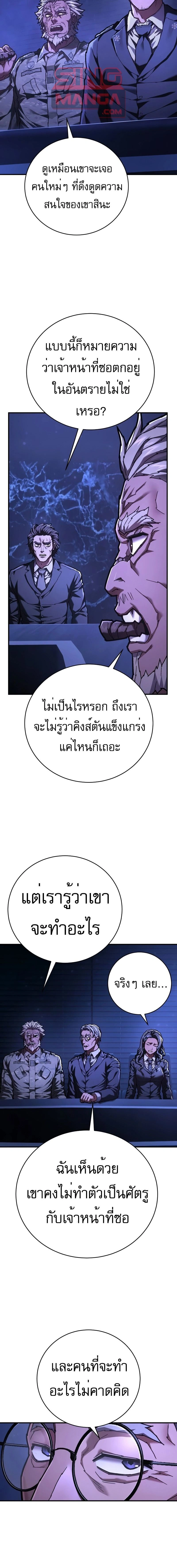 Executioner - ผู้ประหาร - หน้า 10