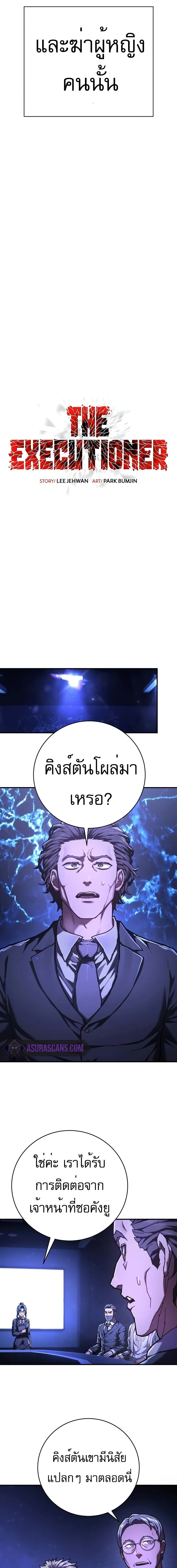 Executioner - ผู้ประหาร - หน้า 9