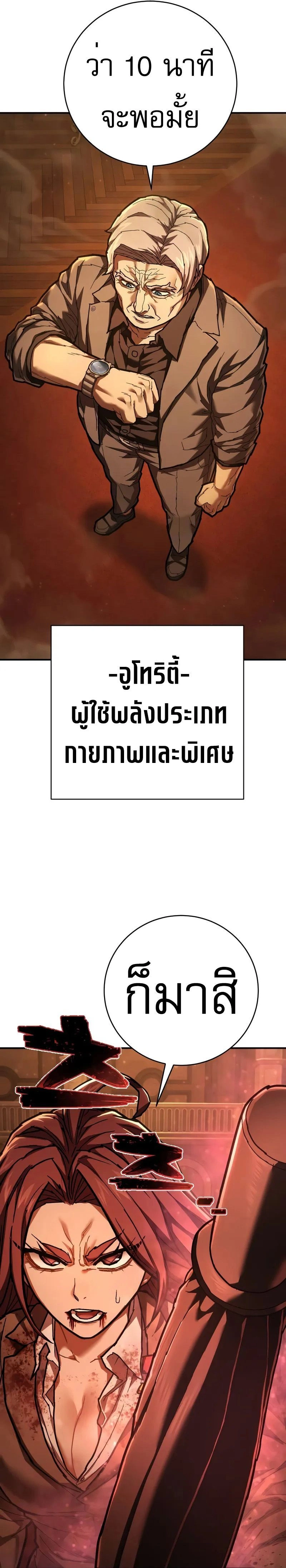 Executioner - ผู้ประหาร - หน้า 4