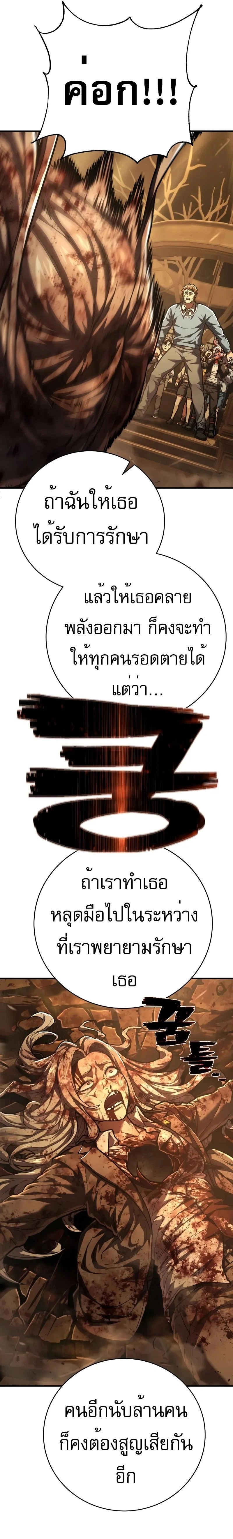 Executioner - ผู้ประหาร - หน้า 19