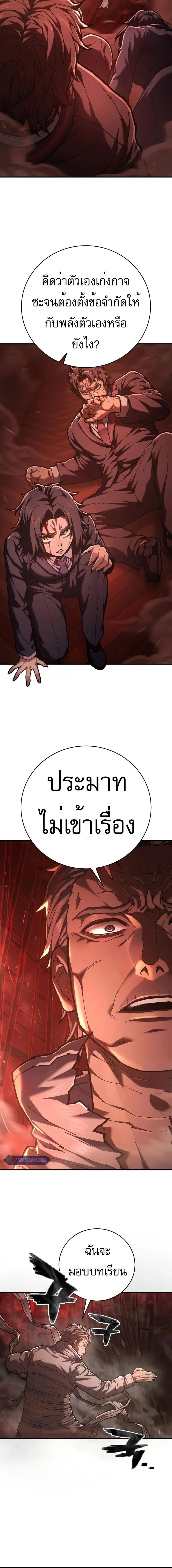 Executioner - ผู้ประหาร - หน้า 8