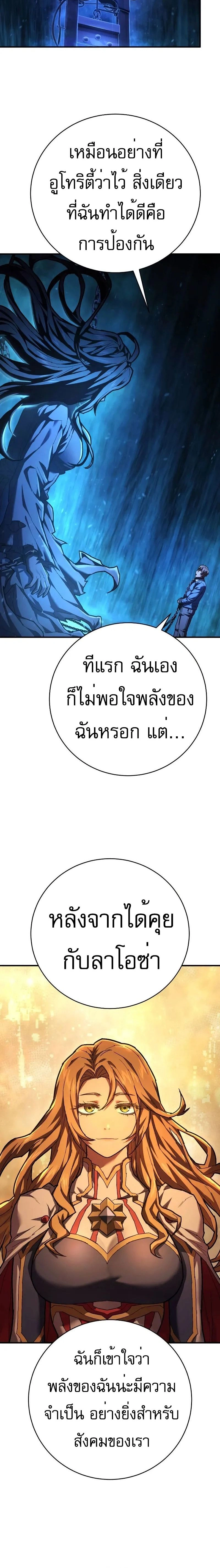 Executioner - ผู้ประหาร - หน้า 14