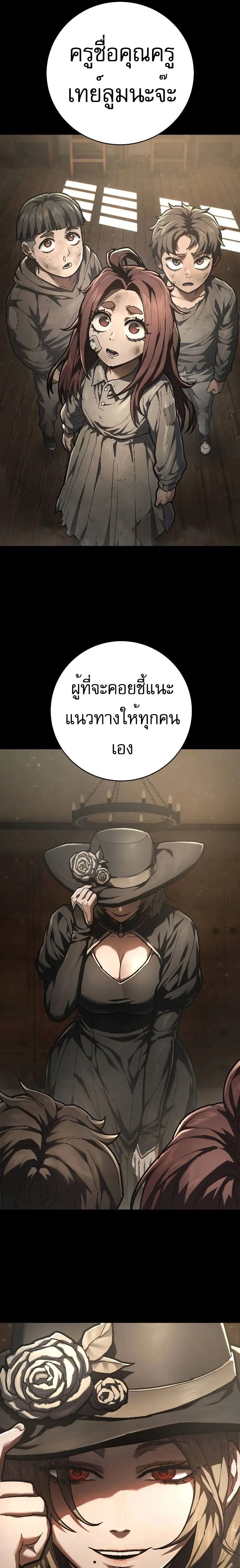 Executioner - ผู้ประหาร - หน้า 21