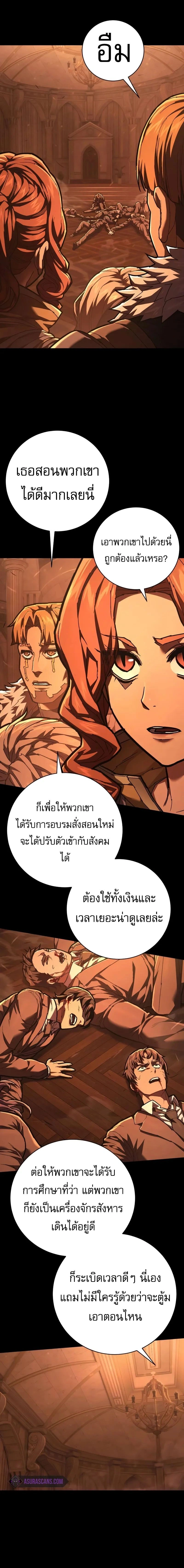 Executioner - ผู้ประหาร - หน้า 17