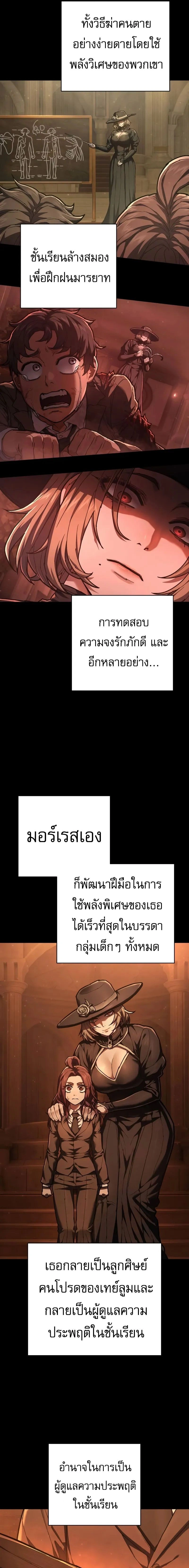 Executioner - ผู้ประหาร - หน้า 3