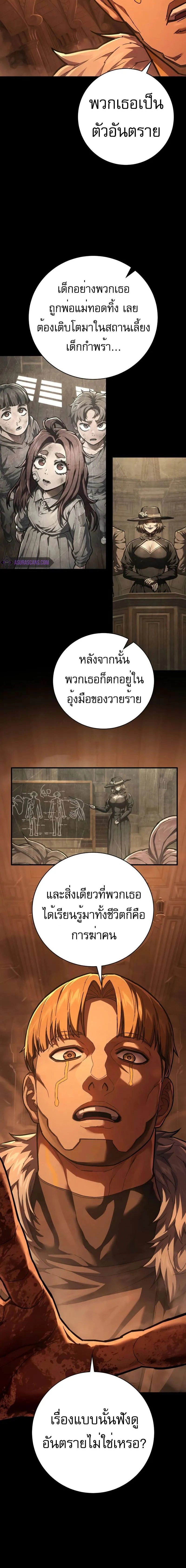Executioner - ผู้ประหาร - หน้า 2