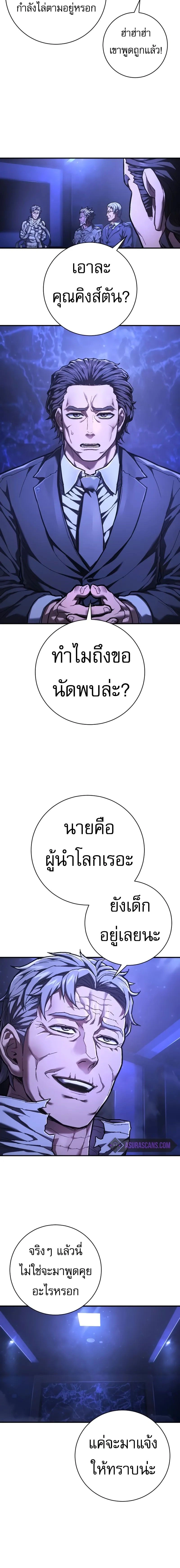 Executioner - ผู้ประหาร - หน้า 16