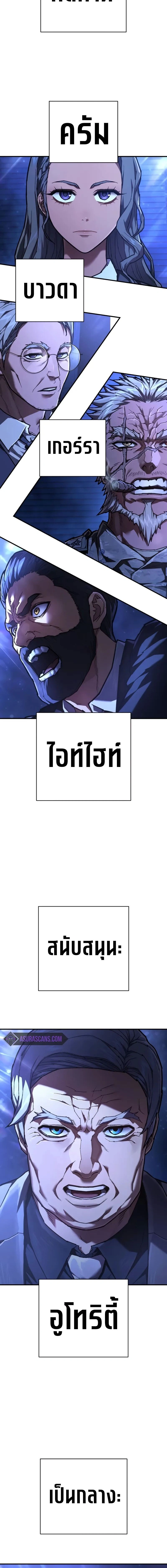 Executioner - ผู้ประหาร - หน้า 18